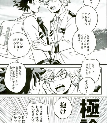 [GiftKuchen (Shitori)] Hajimete XXX Hero – My Hero Academia dj JP] – Gay Manga sex 16