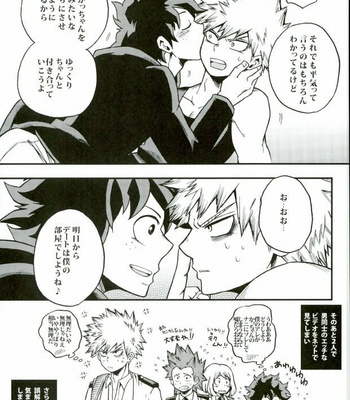 [GiftKuchen (Shitori)] Hajimete XXX Hero – My Hero Academia dj JP] – Gay Manga sex 18