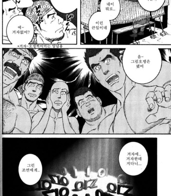 [Gengoroh Tagame] Oden Gutsu Gutsu [kr] – Gay Manga sex 6