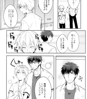 [Keisotsu na Ana (Wako)] Kagami-kun’s Thing is Amazing!! – Kuroko no Basuke dj [JP] – Gay Manga sex 26