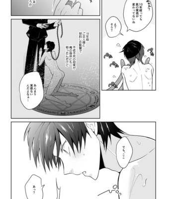 [Peeping Phantom] Juusha no Chouritsu shi [JP] – Gay Manga sex 10