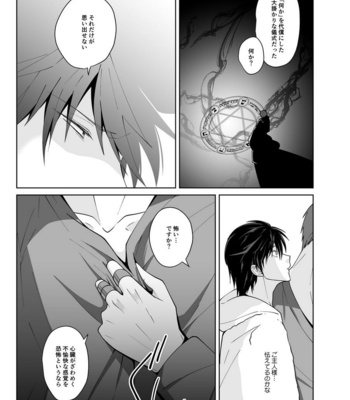 [Peeping Phantom] Juusha no Chouritsu shi [JP] – Gay Manga sex 28