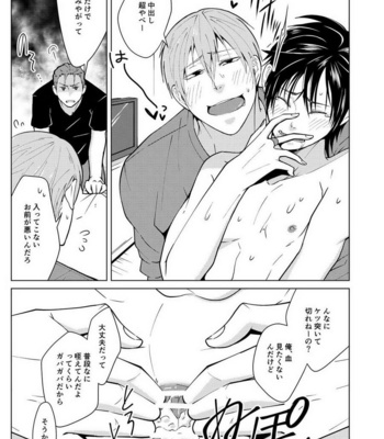 [Peeping Phantom] Shikima no Sei Shibote [JP] – Gay Manga sex 13