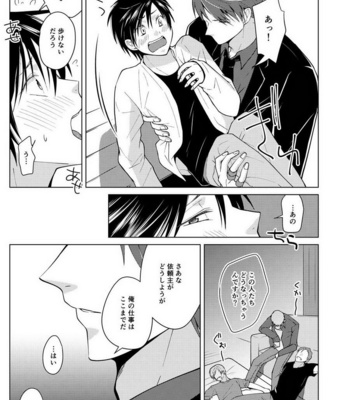 [Peeping Phantom] Shikima no Sei Shibote [JP] – Gay Manga sex 23