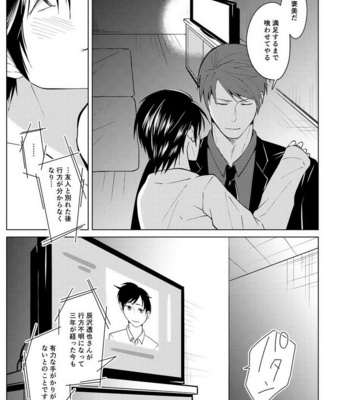 [Peeping Phantom] Shikima no Sei Shibote [JP] – Gay Manga sex 25