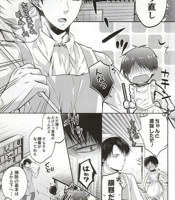 [Akiya (Suzusawa)] Nurutte Night – Shingeki no Kyojin dj [JP] – Gay Manga sex 2