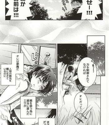 [Akiya (Suzusawa)] Nurutte Night – Shingeki no Kyojin dj [JP] – Gay Manga sex 3