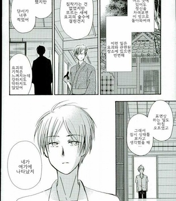 [shisui] sannyouka – Natsume Yuujinchou dj [kr] – Gay Manga sex 19