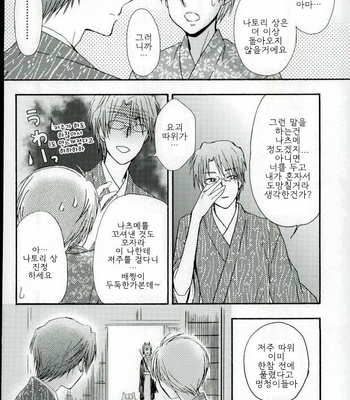 [shisui] sannyouka – Natsume Yuujinchou dj [kr] – Gay Manga sex 25