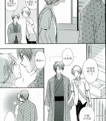 [shisui] sannyouka – Natsume Yuujinchou dj [kr] – Gay Manga sex 28