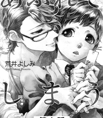 [ARAI Yoshimi] Afurete Shimau (update c.3) [JP] – Gay Manga sex 3