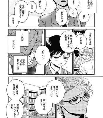 [ARAI Yoshimi] Afurete Shimau (update c.3) [JP] – Gay Manga sex 12