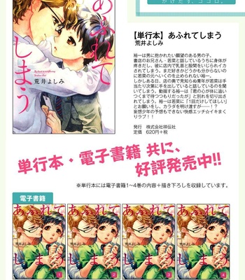 [ARAI Yoshimi] Afurete Shimau (update c.3) [JP] – Gay Manga sex 42