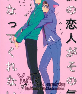 Gay Manga - [Kureten] Bokuno koibitoga sonokini natte kurenai – Yuri on Ice dj [JP] – Gay Manga