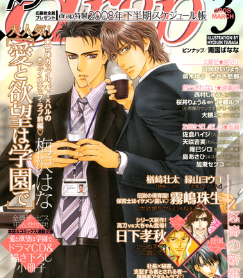 [MOEGI Yuu] Katekyo! ~ vol.1 [Eng] – Gay Manga sex 140