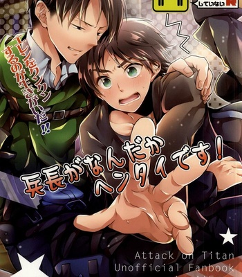 [Akiya (Suzusawa Aki)] Heichou ga Nandaka Hentai desu! – Shingeki no Kyojin dj [JP] – Gay Manga thumbnail 001