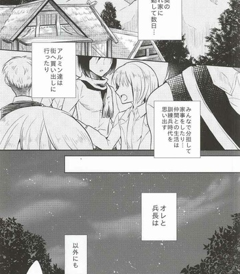 [Akiya (Suzusawa Aki)] Heichou ga Nandaka Hentai desu! – Shingeki no Kyojin dj [JP] – Gay Manga sex 2