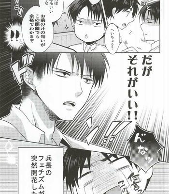 [Akiya (Suzusawa Aki)] Heichou ga Nandaka Hentai desu! – Shingeki no Kyojin dj [JP] – Gay Manga sex 4