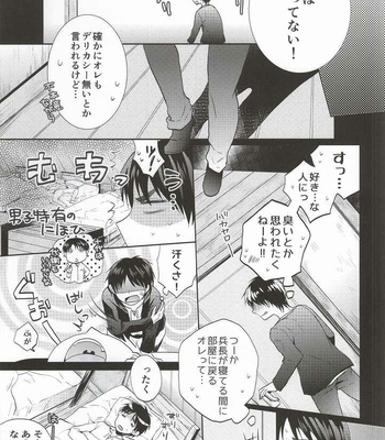 [Akiya (Suzusawa Aki)] Heichou ga Nandaka Hentai desu! – Shingeki no Kyojin dj [JP] – Gay Manga sex 6