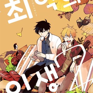 [Fuji Tobi] Saiaku no Jinsei (update c.6) [kr] – Gay Manga sex 158