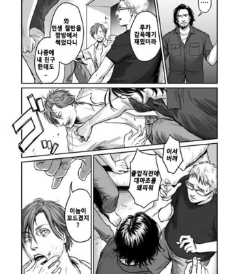[Madobuchiya (Nishin)] Kiseki to Amedama [kr] – Gay Manga sex 11
