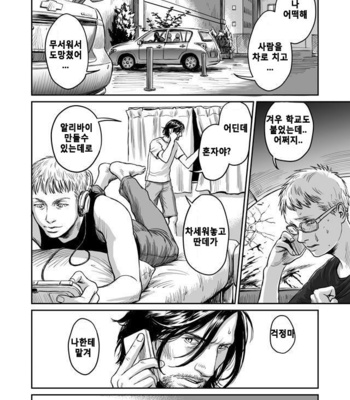 [Madobuchiya (Nishin)] Kiseki to Amedama [kr] – Gay Manga sex 23