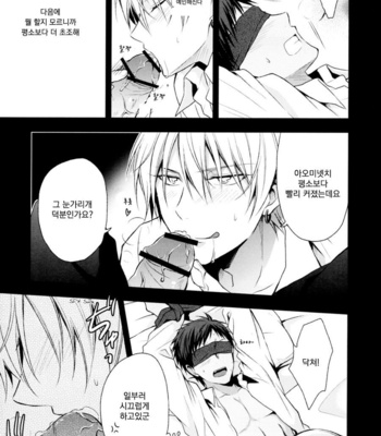 [07 Koubou] Kuroko no Basuke dj – Is this sort of thing okay occasionally? [kr] – Gay Manga sex 6