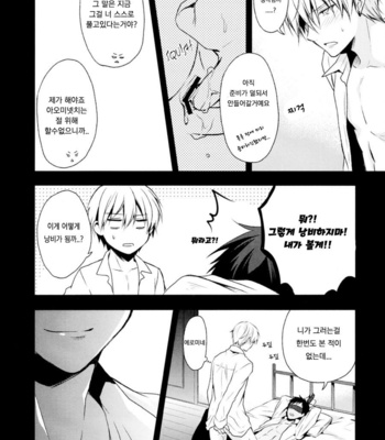 [07 Koubou] Kuroko no Basuke dj – Is this sort of thing okay occasionally? [kr] – Gay Manga sex 9