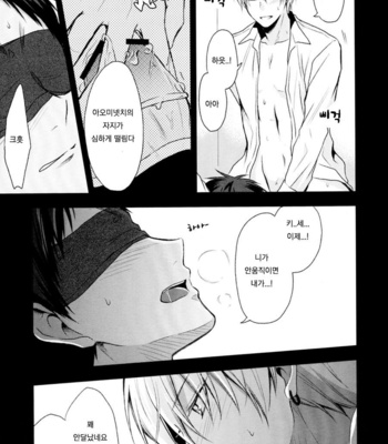 [07 Koubou] Kuroko no Basuke dj – Is this sort of thing okay occasionally? [kr] – Gay Manga sex 12