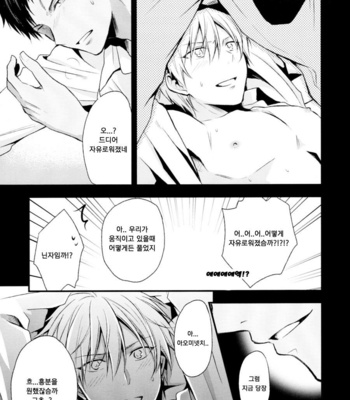 [07 Koubou] Kuroko no Basuke dj – Is this sort of thing okay occasionally? [kr] – Gay Manga sex 18