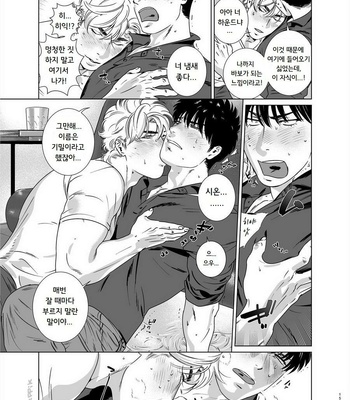 [Inumiso] Darkness Hound 6 [kr] – Gay Manga sex 15