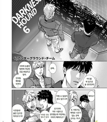 [Inumiso] Darkness Hound 6 [kr] – Gay Manga sex 4