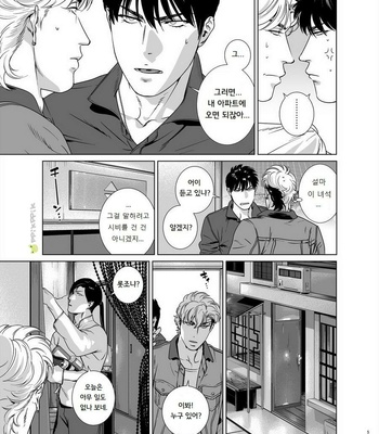 [Inumiso] Darkness Hound 6 [kr] – Gay Manga sex 5