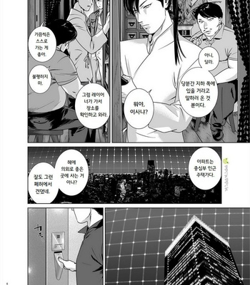 [Inumiso] Darkness Hound 6 [kr] – Gay Manga sex 6