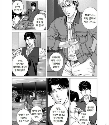 [Inumiso] Darkness Hound 6 [kr] – Gay Manga sex 9