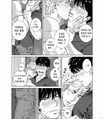 [Inumiso] Darkness Hound 6 [kr] – Gay Manga sex 17