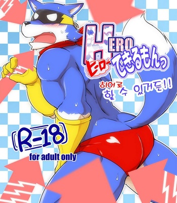 Gay Manga - [Tsukigata Rossi] HERO Dekirumon [kr] – Gay Manga