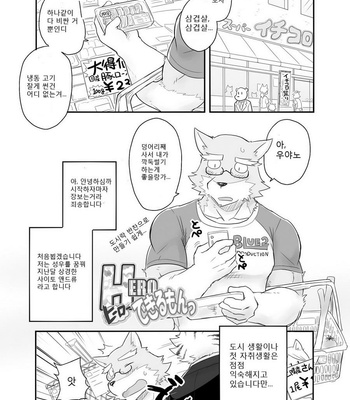 [Tsukigata Rossi] HERO Dekirumon [kr] – Gay Manga sex 4