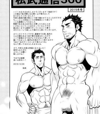 [Masamune Kokichi] Matsu no Ma 5 [Esp] – Gay Manga sex 39