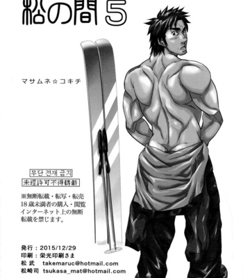 [Masamune Kokichi] Matsu no Ma 5 [Esp] – Gay Manga sex 42