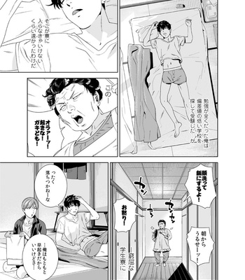 [Inumiso] Danshi Ryou no Shikoshiko Gassen ~ Ofuro de Sakitcho Dake Mietemasu ~(1) [JP] – Gay Manga sex 4