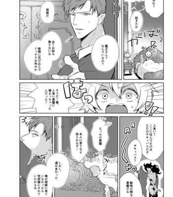 [Peeping Phantom] Onedari Yuusha to Maou to Omocha [JP] – Gay Manga sex 4