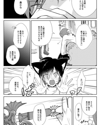 [Peeping Phantom] Onedari Yuusha to Maou to Omocha [JP] – Gay Manga sex 33