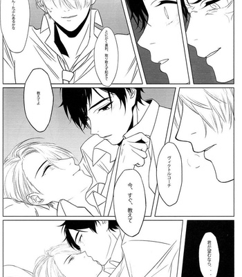 [Ranko] First – Yuri on Ice dj [JP] – Gay Manga sex 15