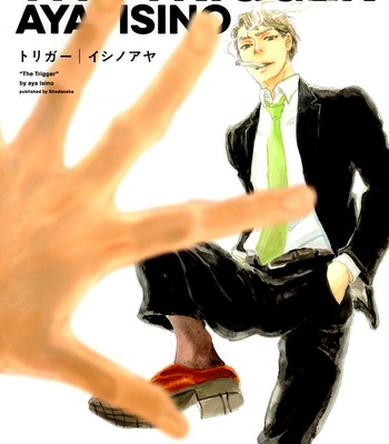 [ISINO Aya] The Trigger [Eng] – Gay Manga thumbnail 001