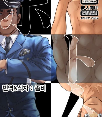 [Pagumiee (Kenta)] Bottom [kr] – Gay Manga thumbnail 001