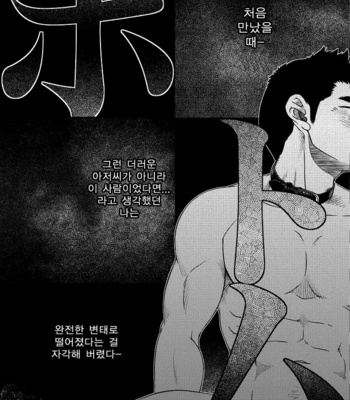[Pagumiee (Kenta)] Bottom [kr] – Gay Manga sex 5