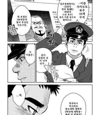 [Pagumiee (Kenta)] Bottom [kr] – Gay Manga sex 6