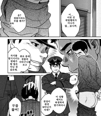 [Pagumiee (Kenta)] Bottom [kr] – Gay Manga sex 10