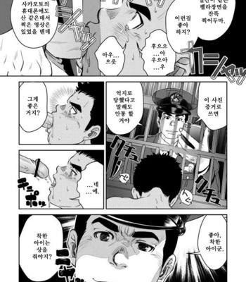 [Pagumiee (Kenta)] Bottom [kr] – Gay Manga sex 14
